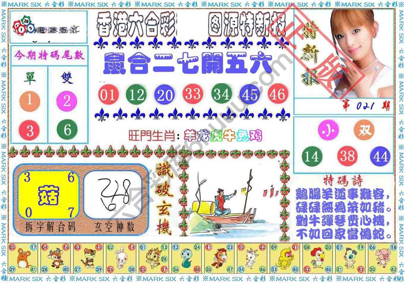 港版特新报