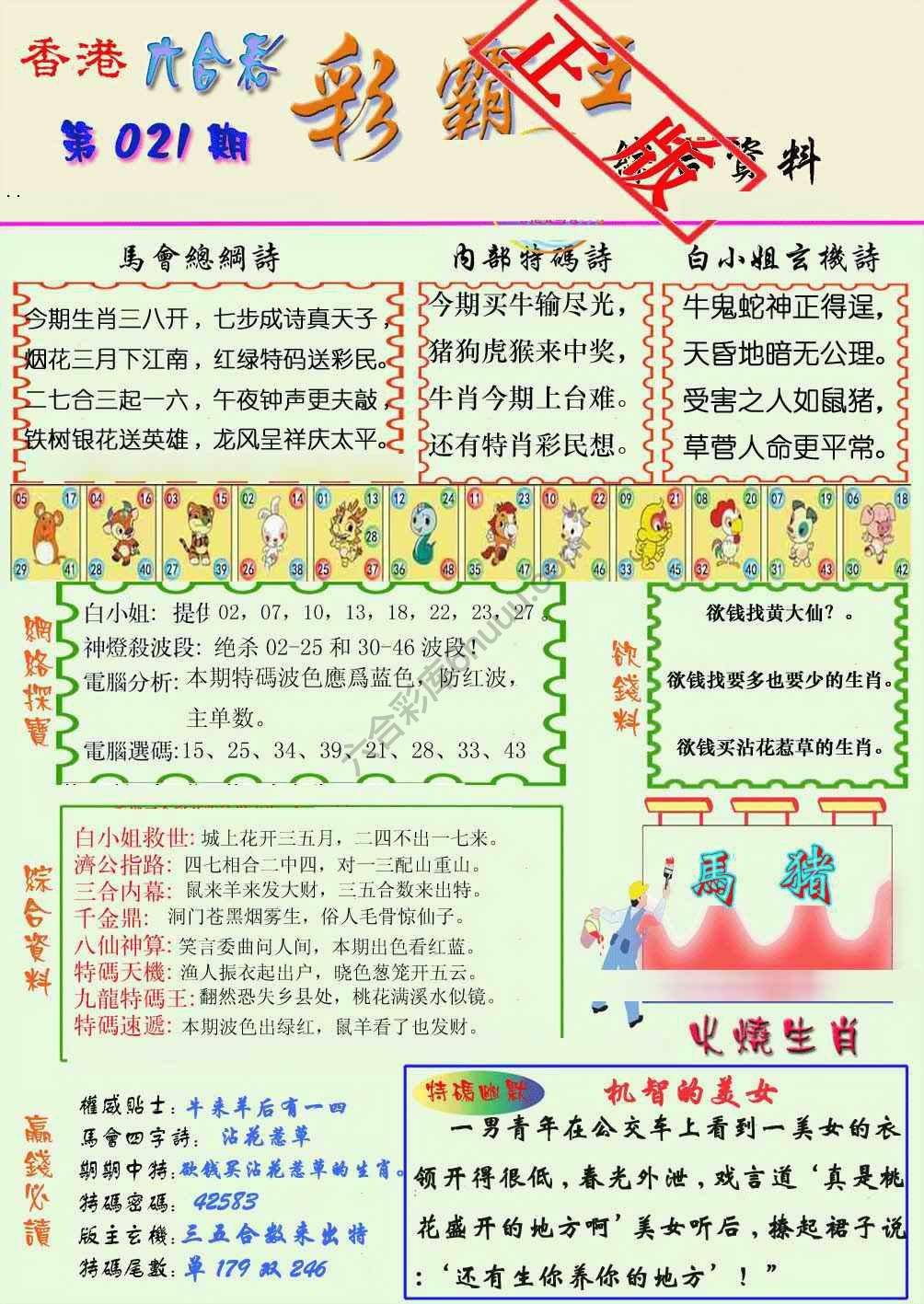 彩霸王