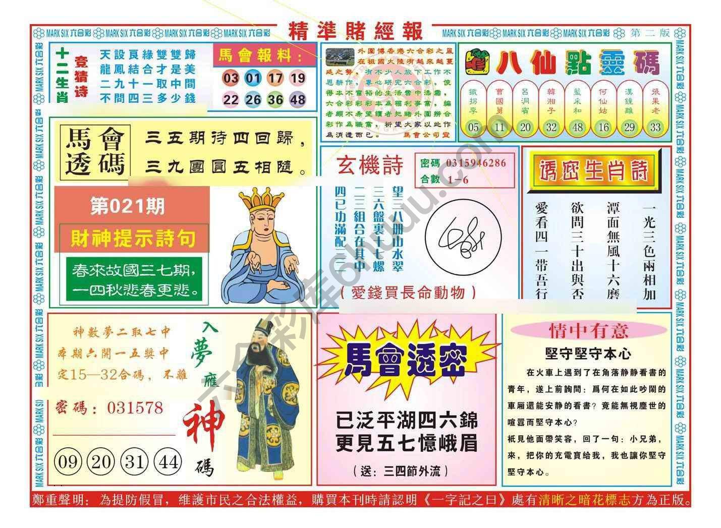 精准赌经报