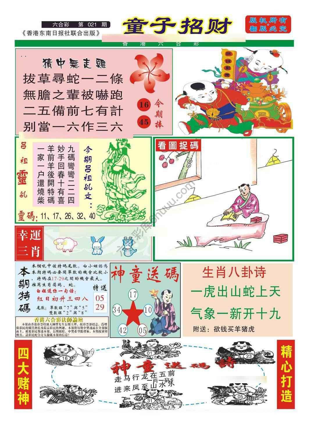 童子招财