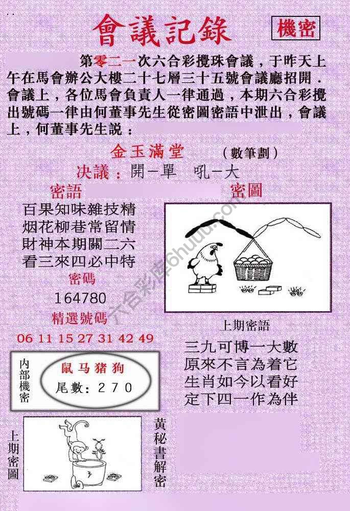 会议记录