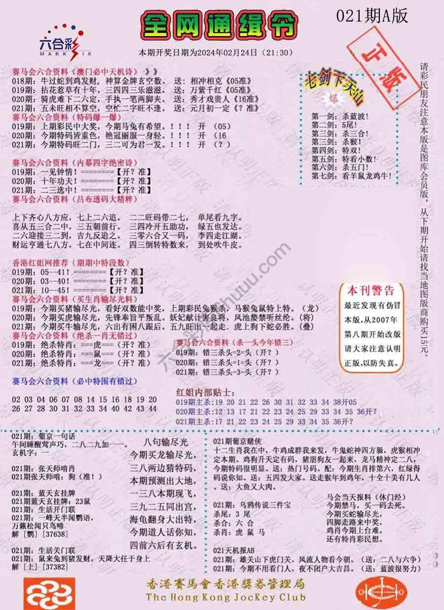 全网通缉令