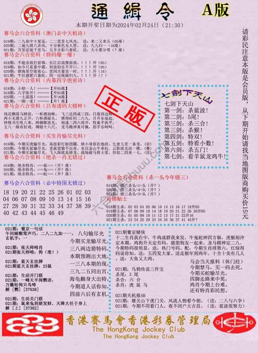 通缉令