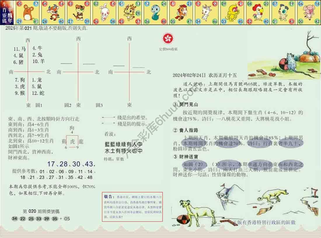 澳门足球报