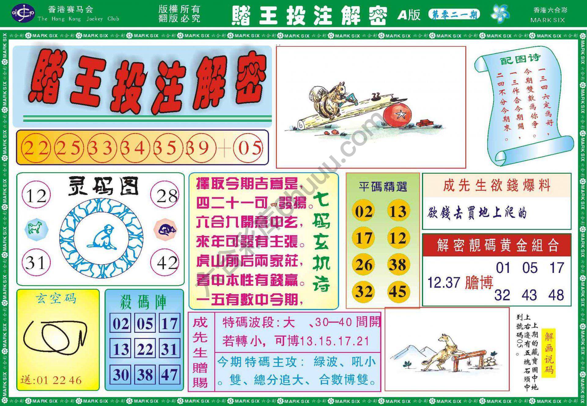 赌王投注解密