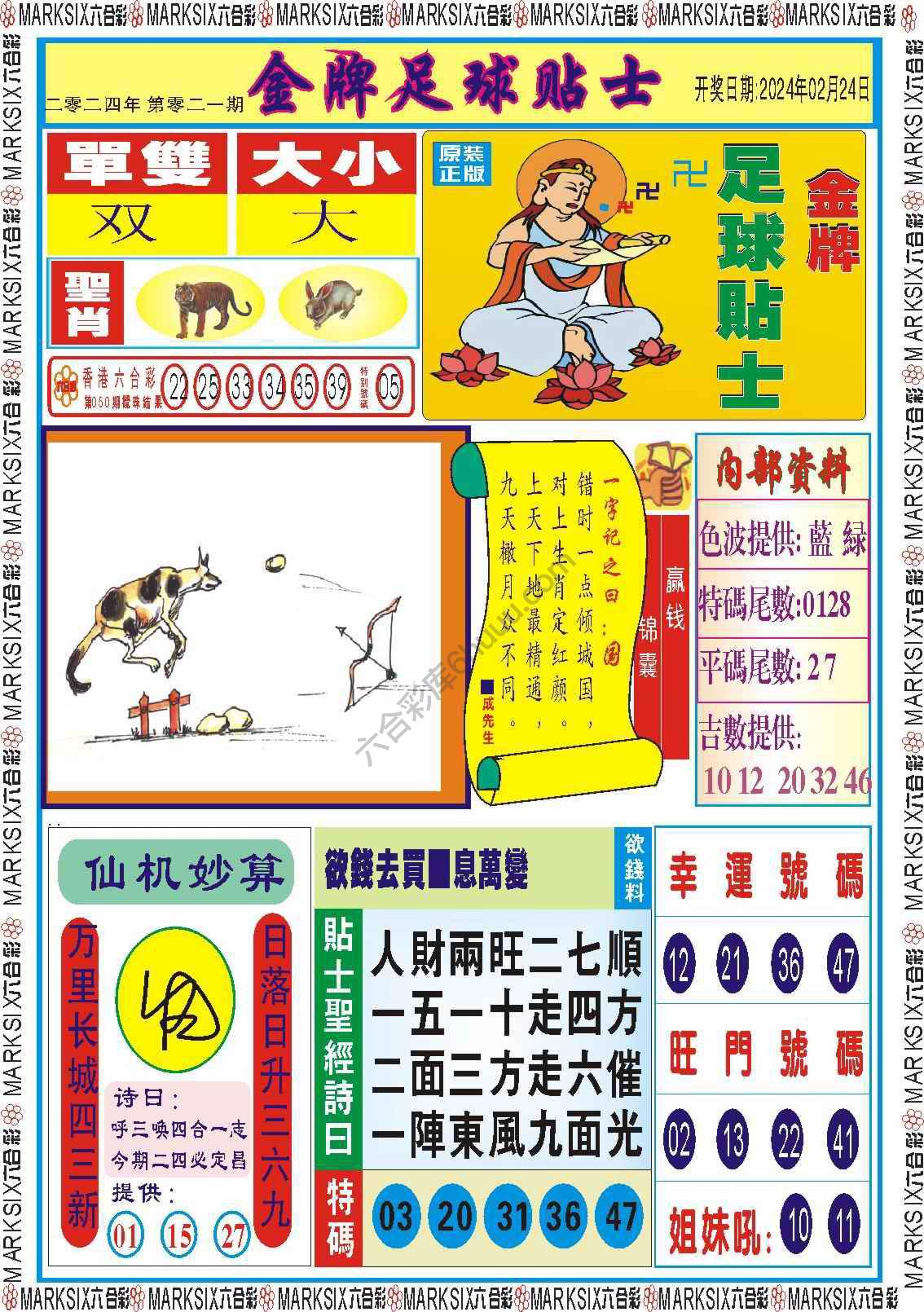 金牌足球贴士