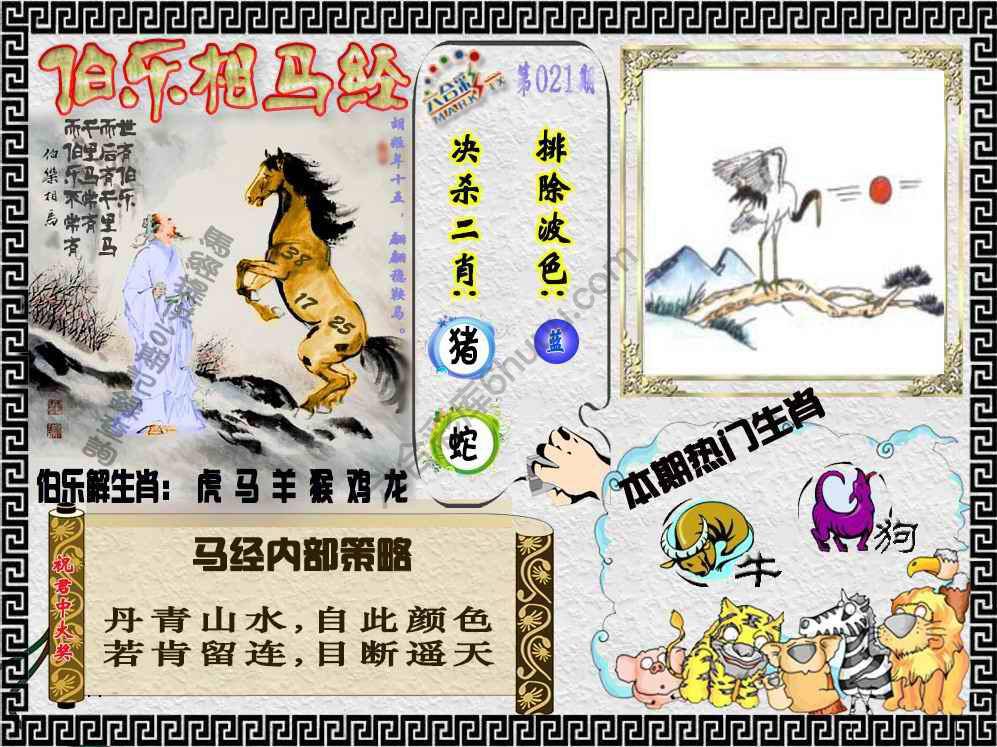 伯乐相马经