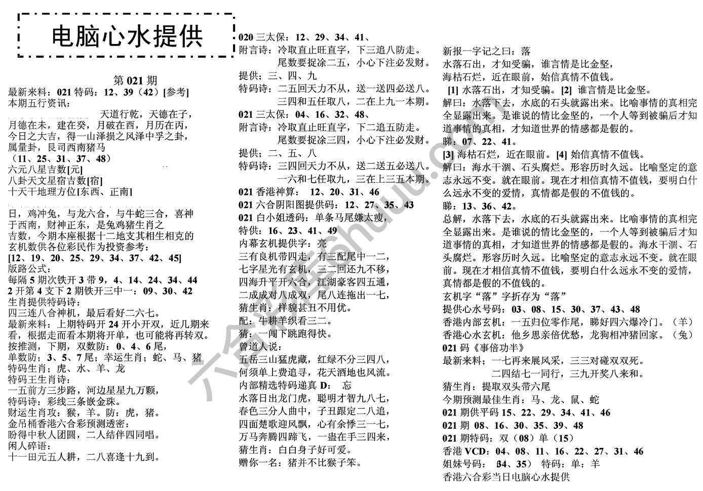 电脑心水提供