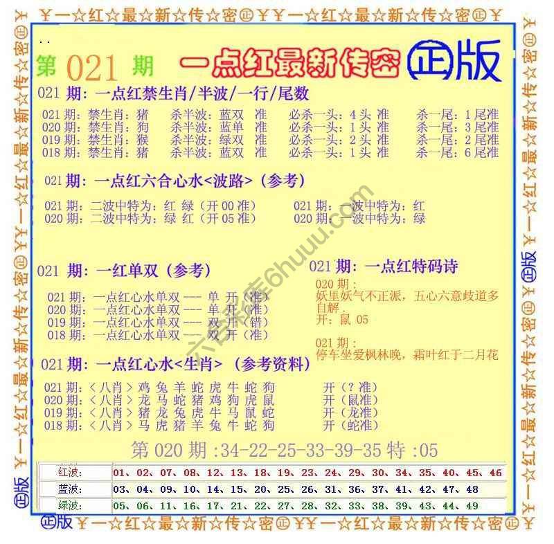 一点红最新传密