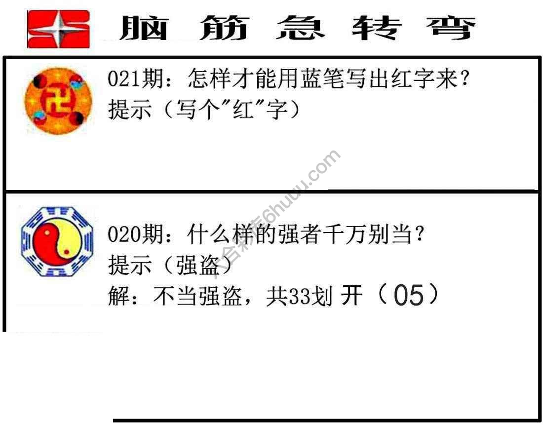 脑筋急转弯