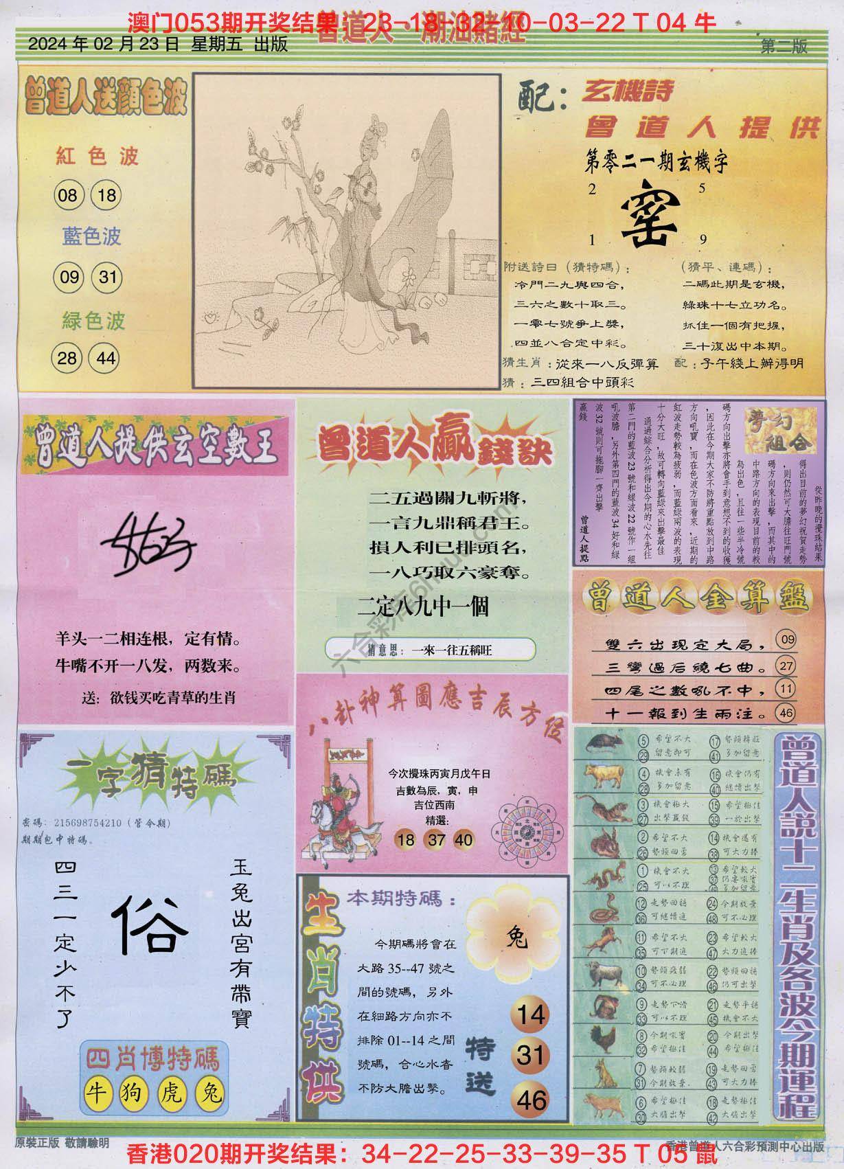 曾道人潮汕赌经