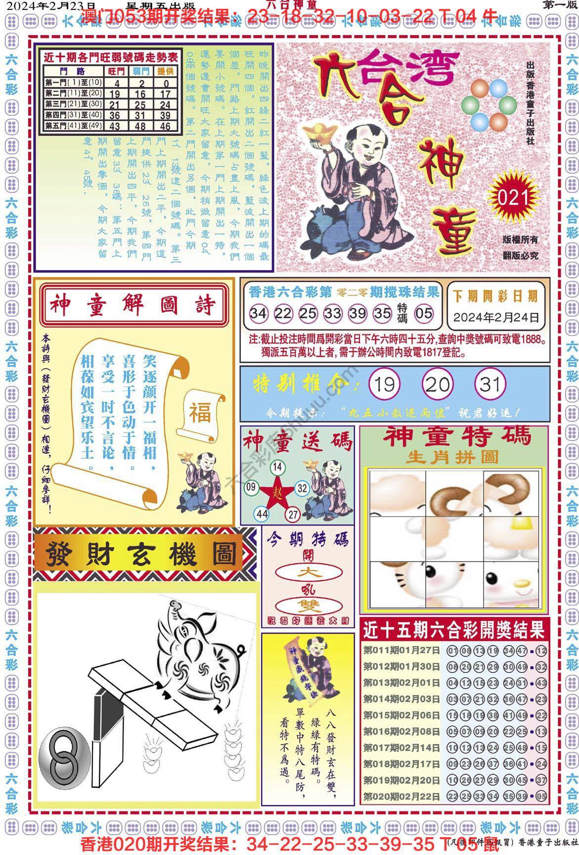 六合神童