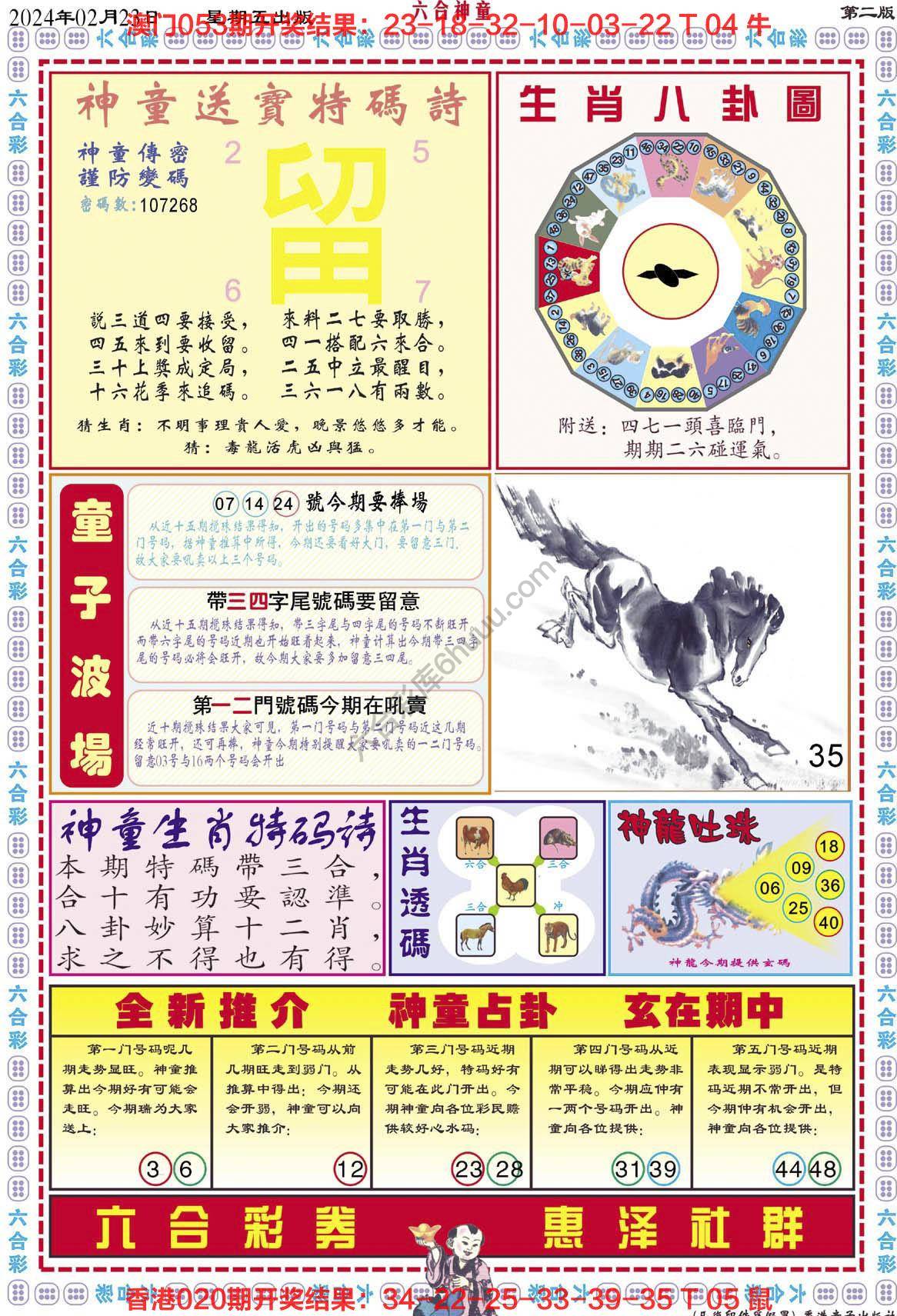 六合神童