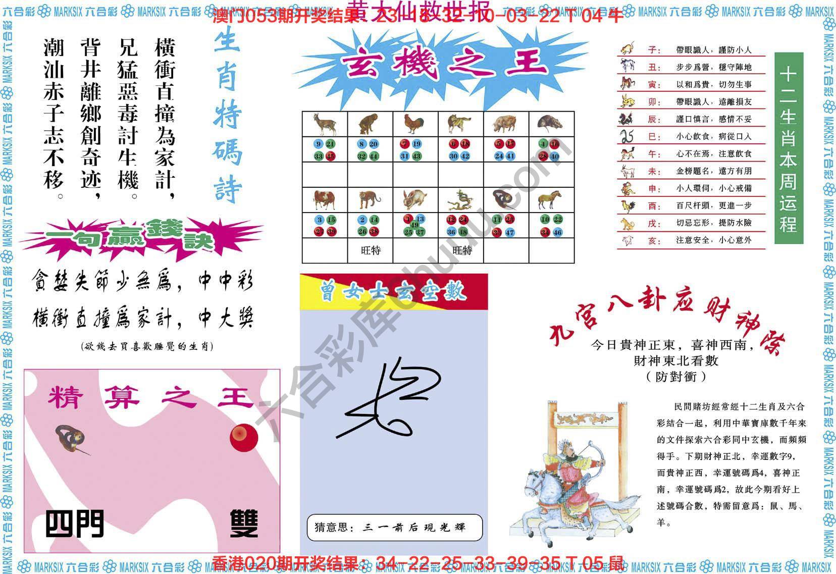黄大仙救世报