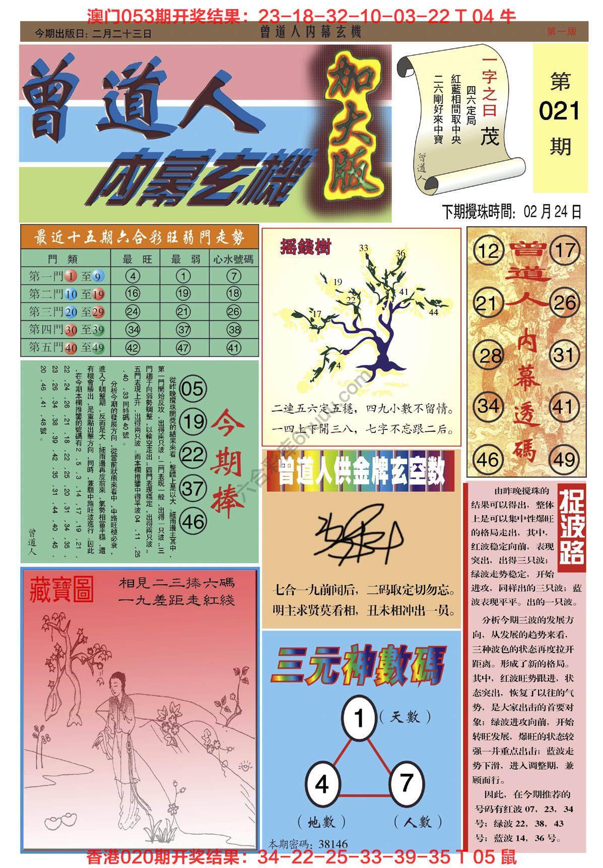 曾道人内幕玄机（加大版）