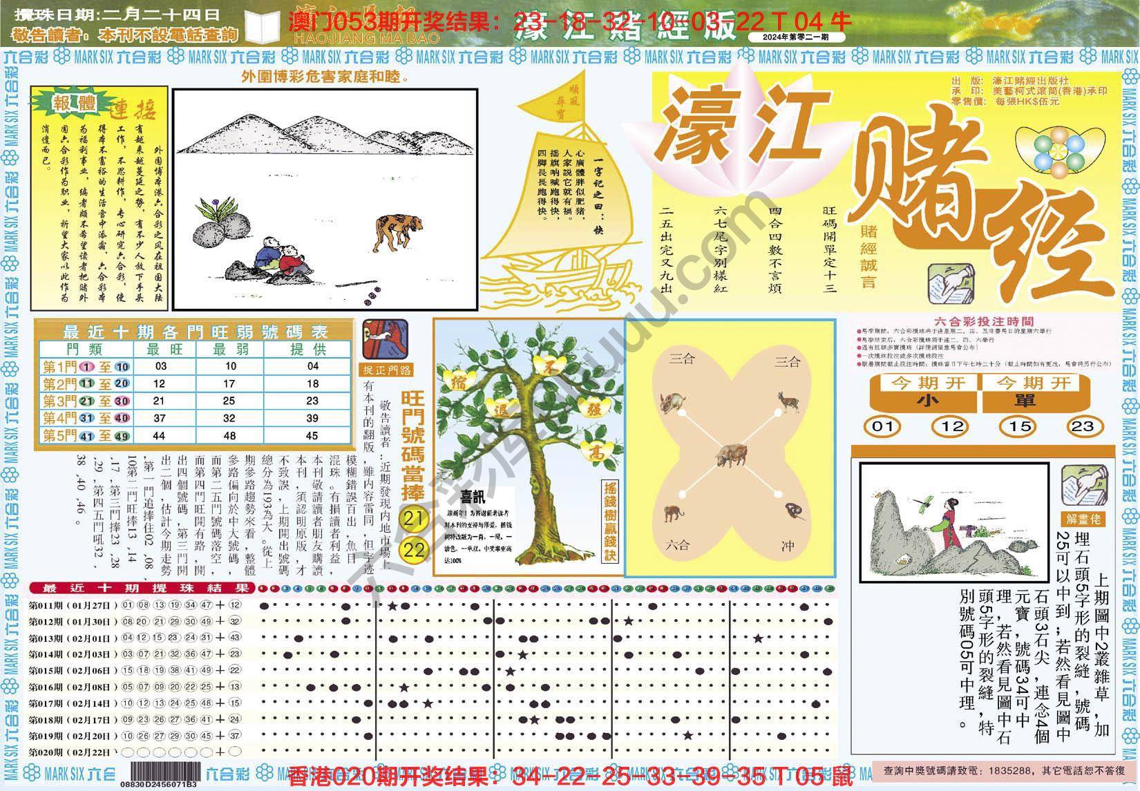 濠江赌经