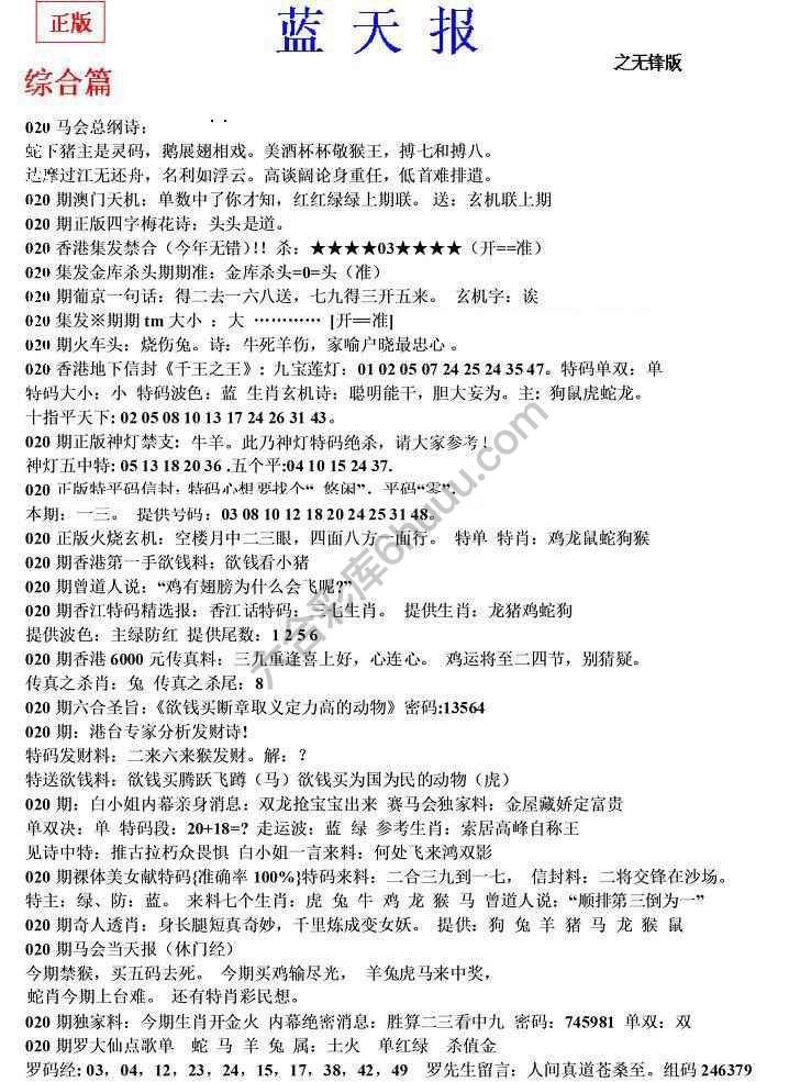 蓝天报无锋版