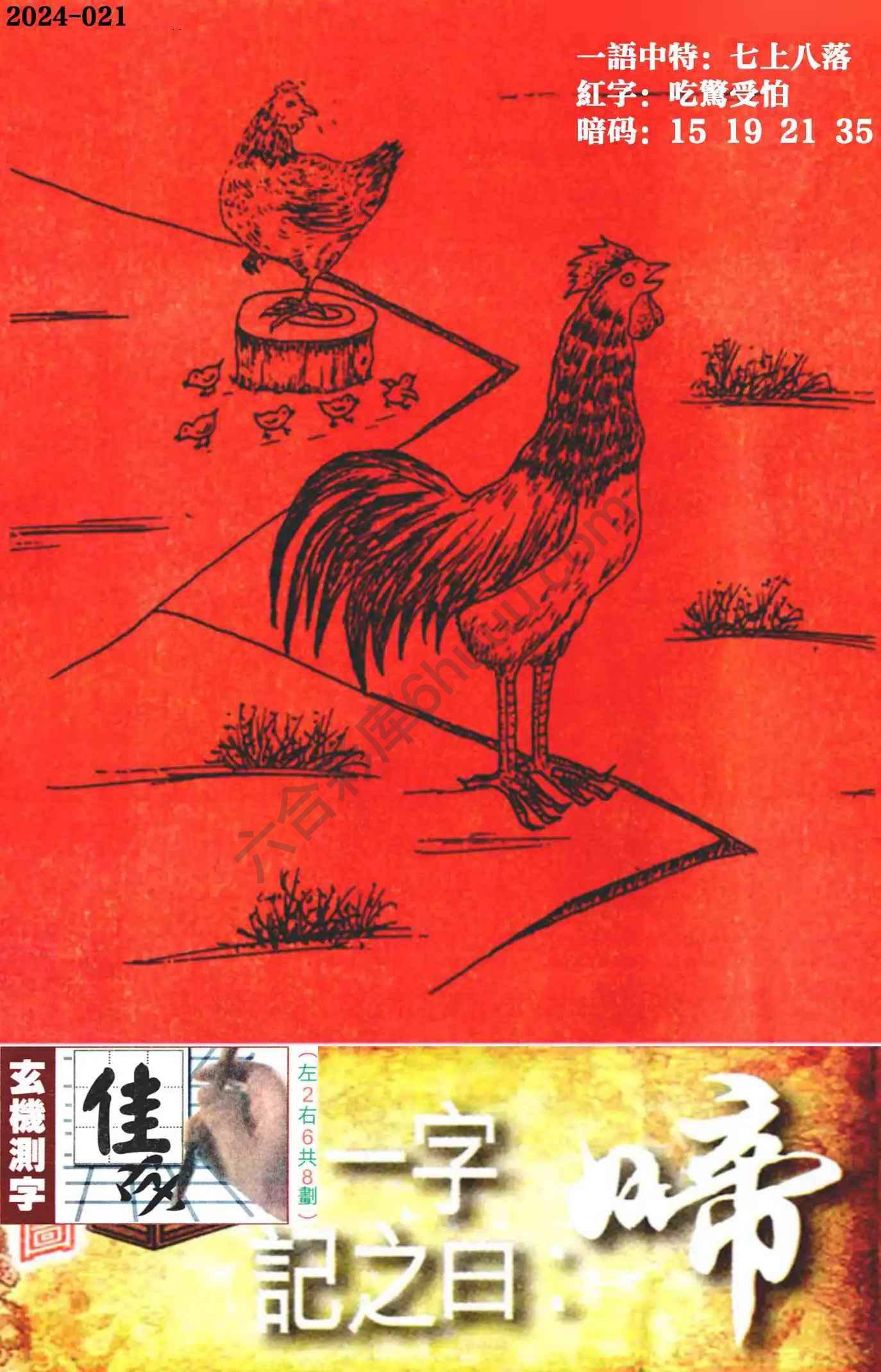 高清跑狗图