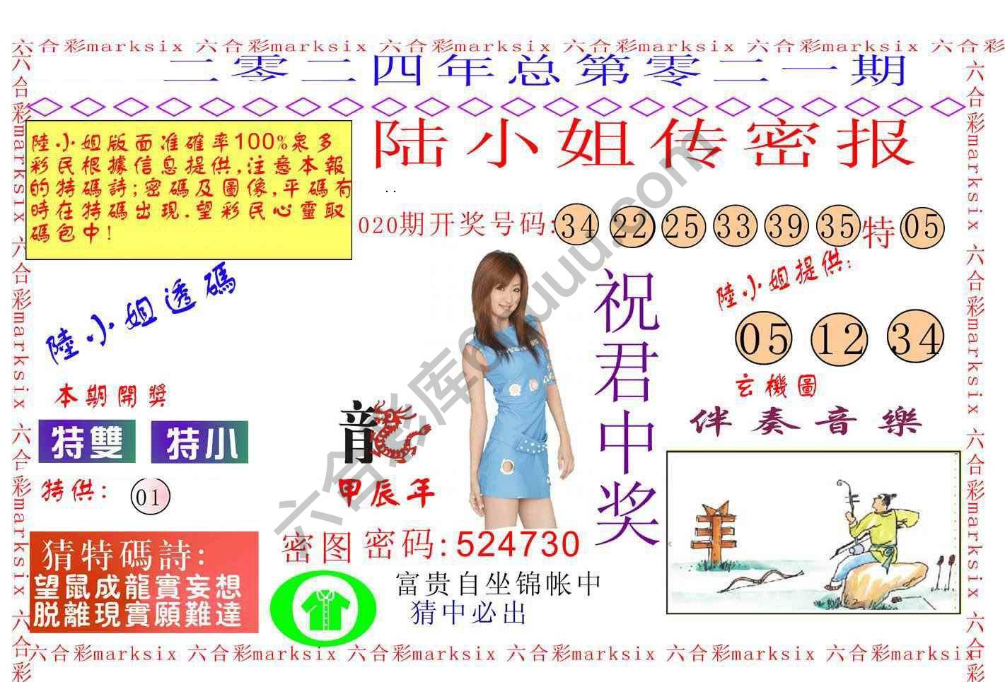 陆小姐传密