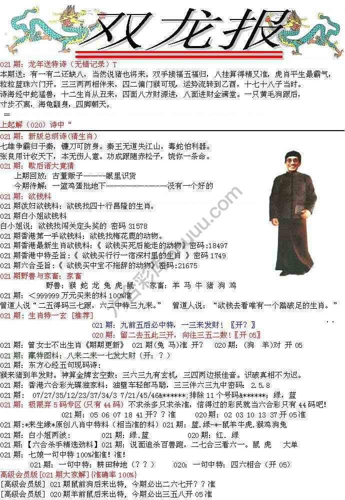 双龙报