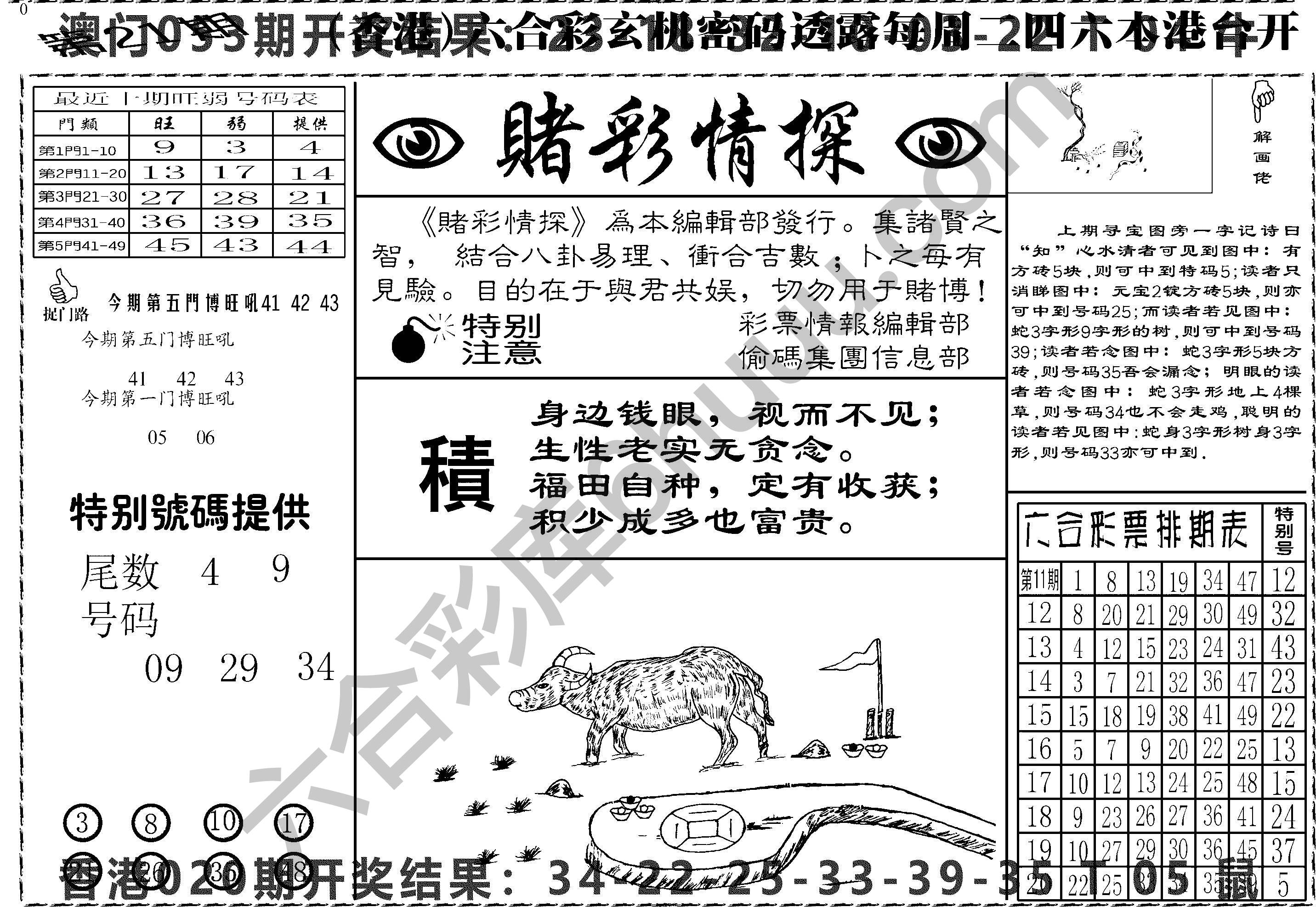 赌彩情探