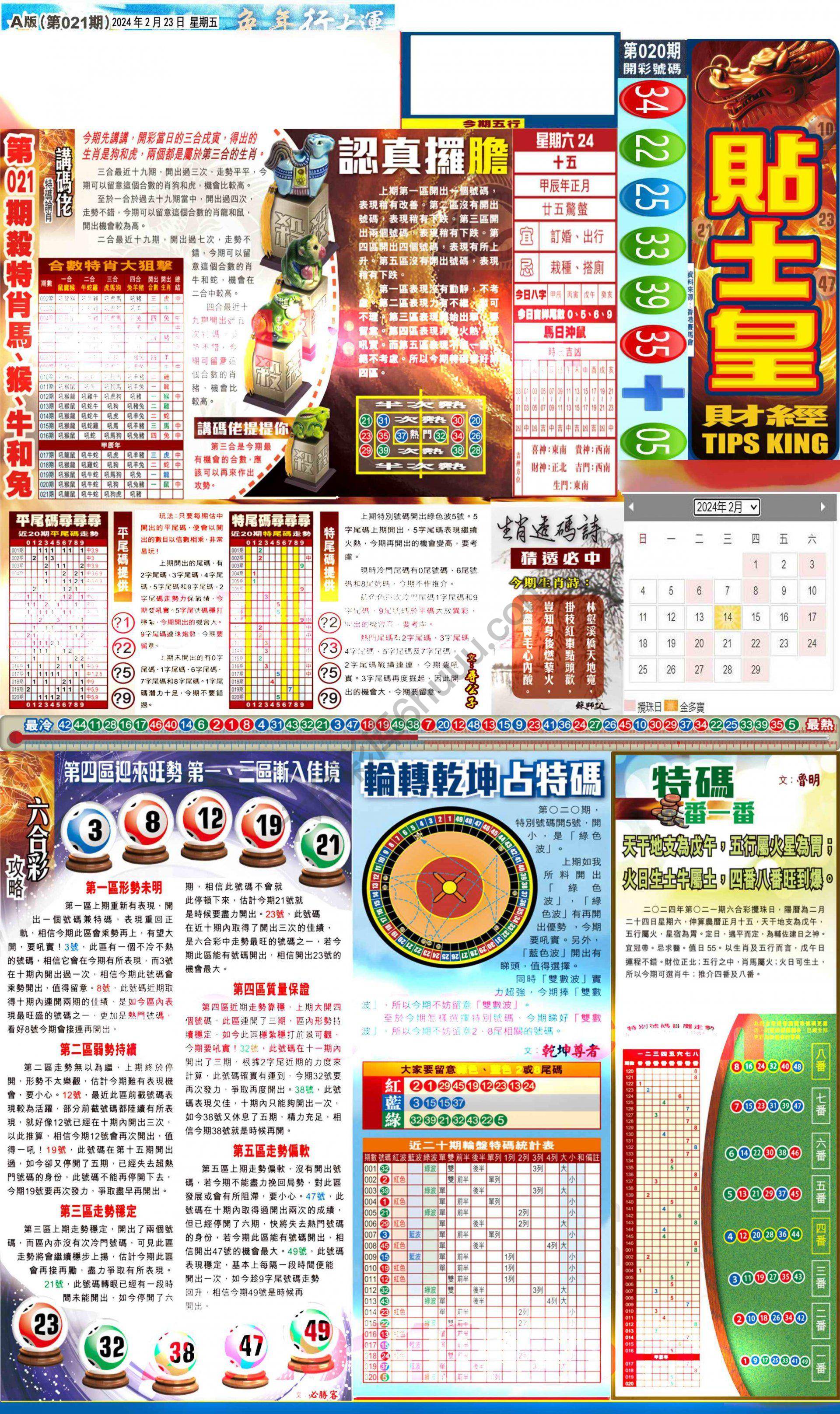 大版贴士皇