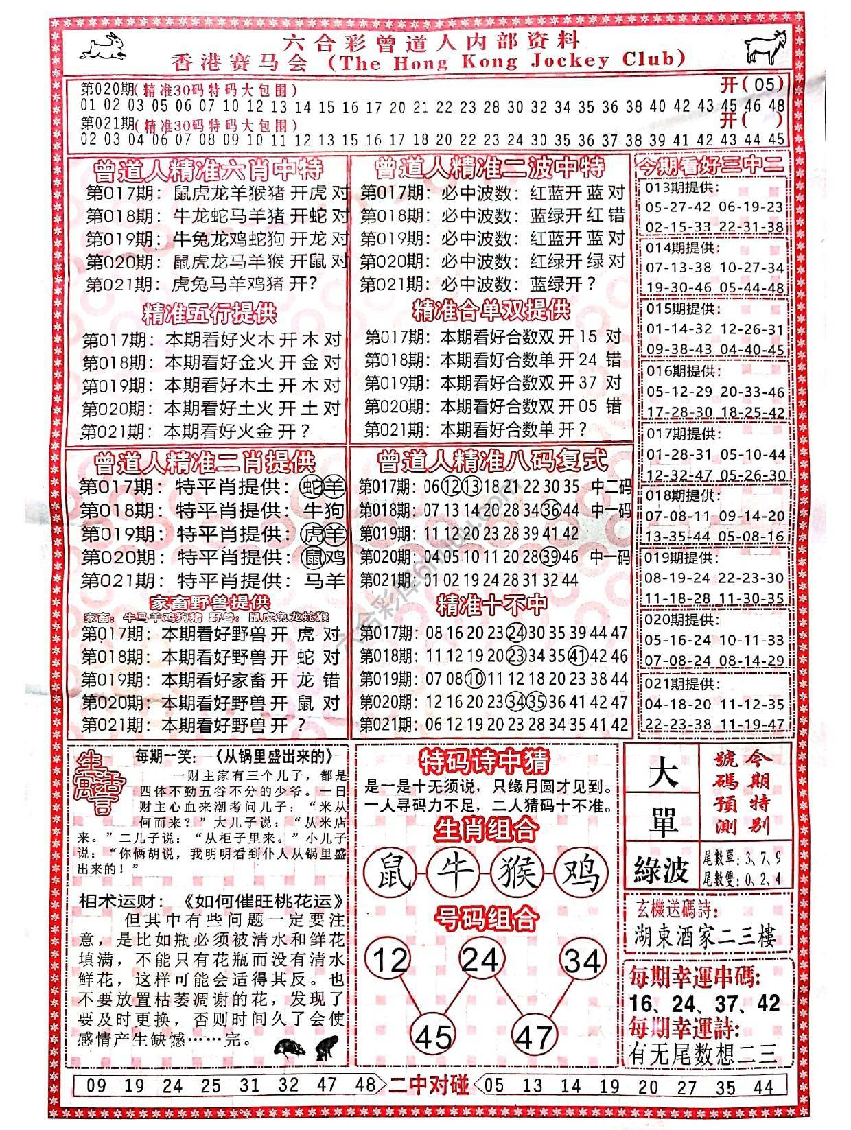 曾道人内部资料