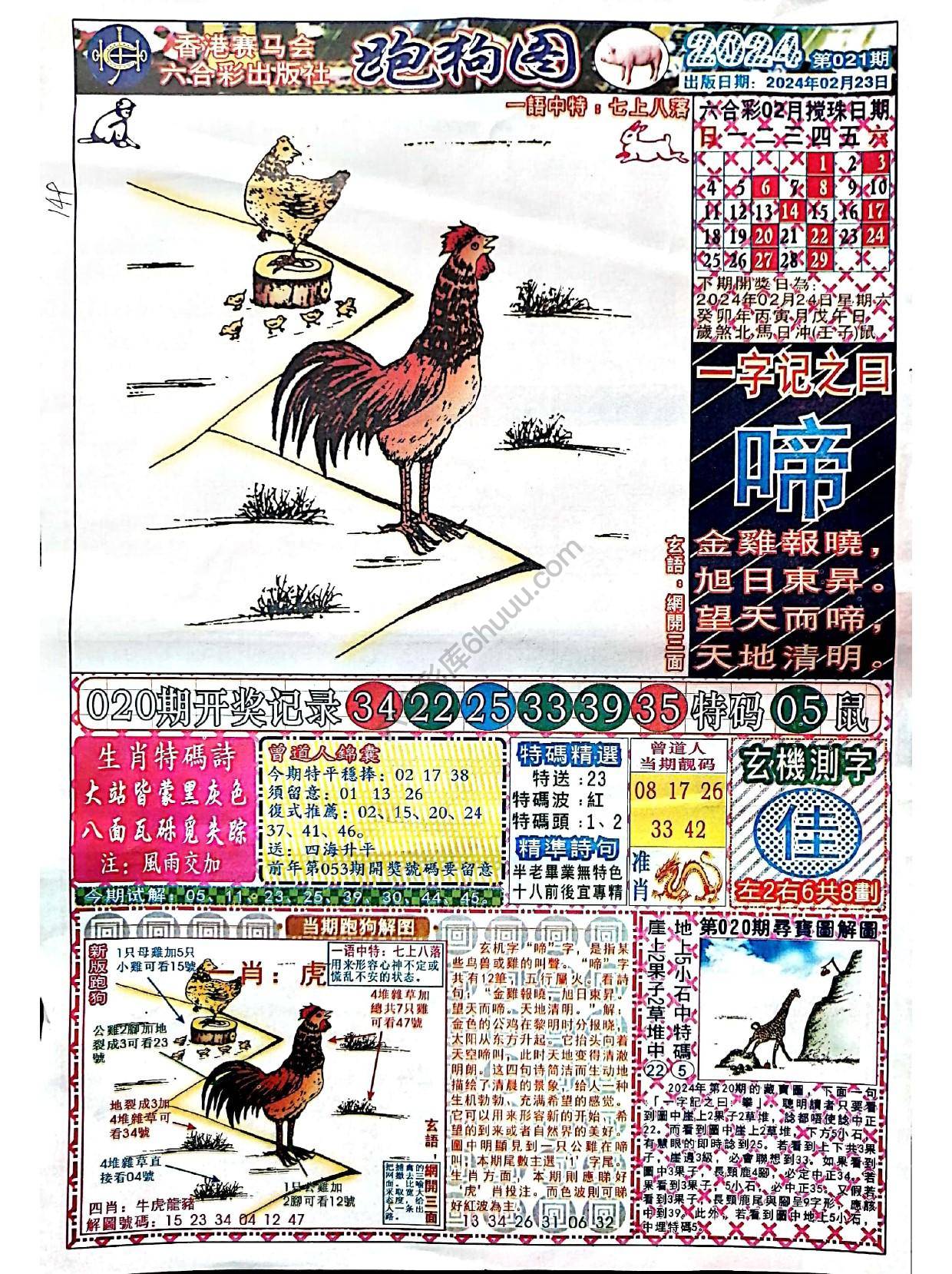 赛马会跑狗图