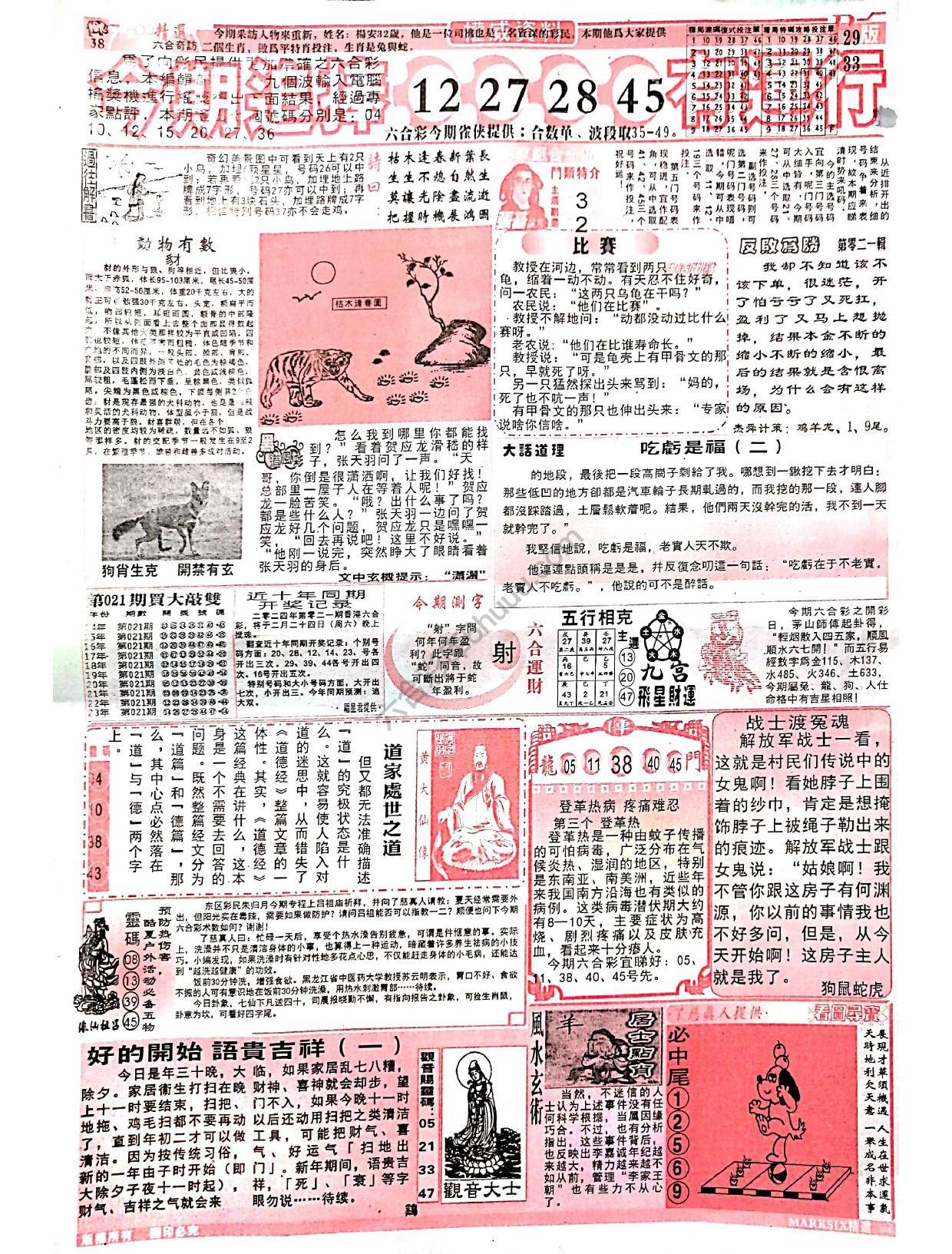 六合彩精选