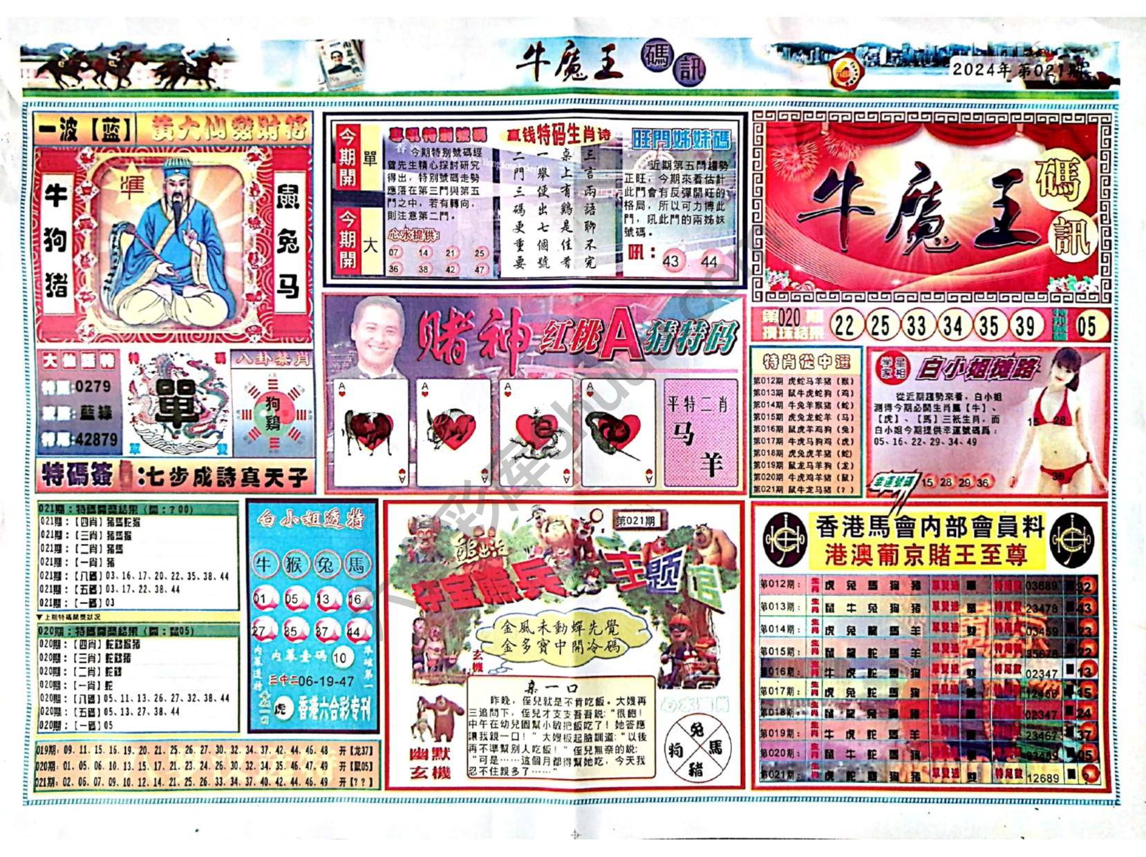 牛魔王码讯