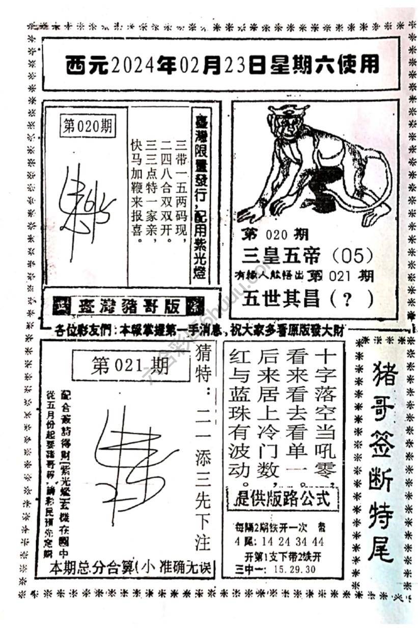 猪哥签断特尾
