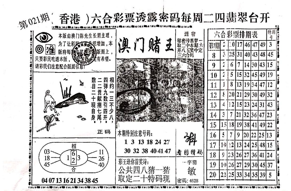 澳门赌王