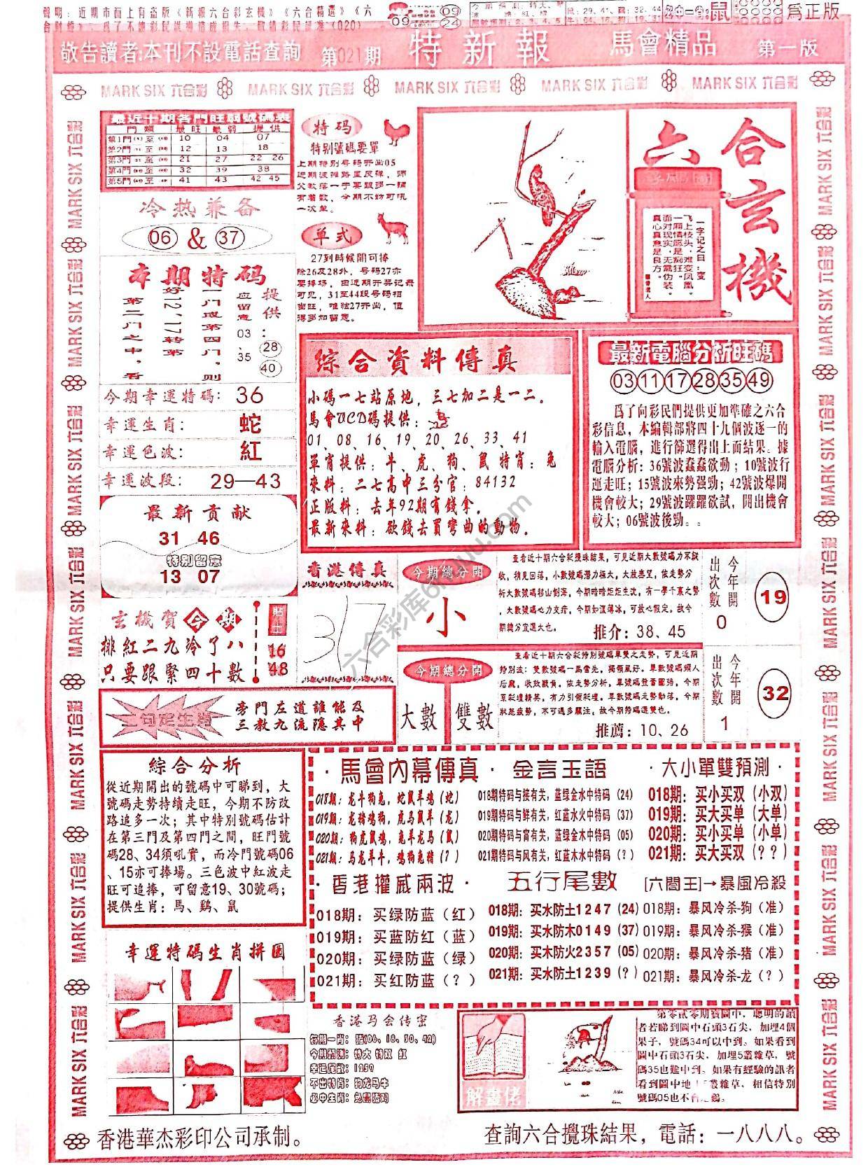 特新报大版