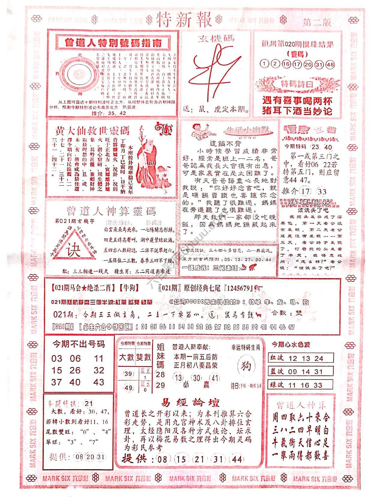 特新报大版
