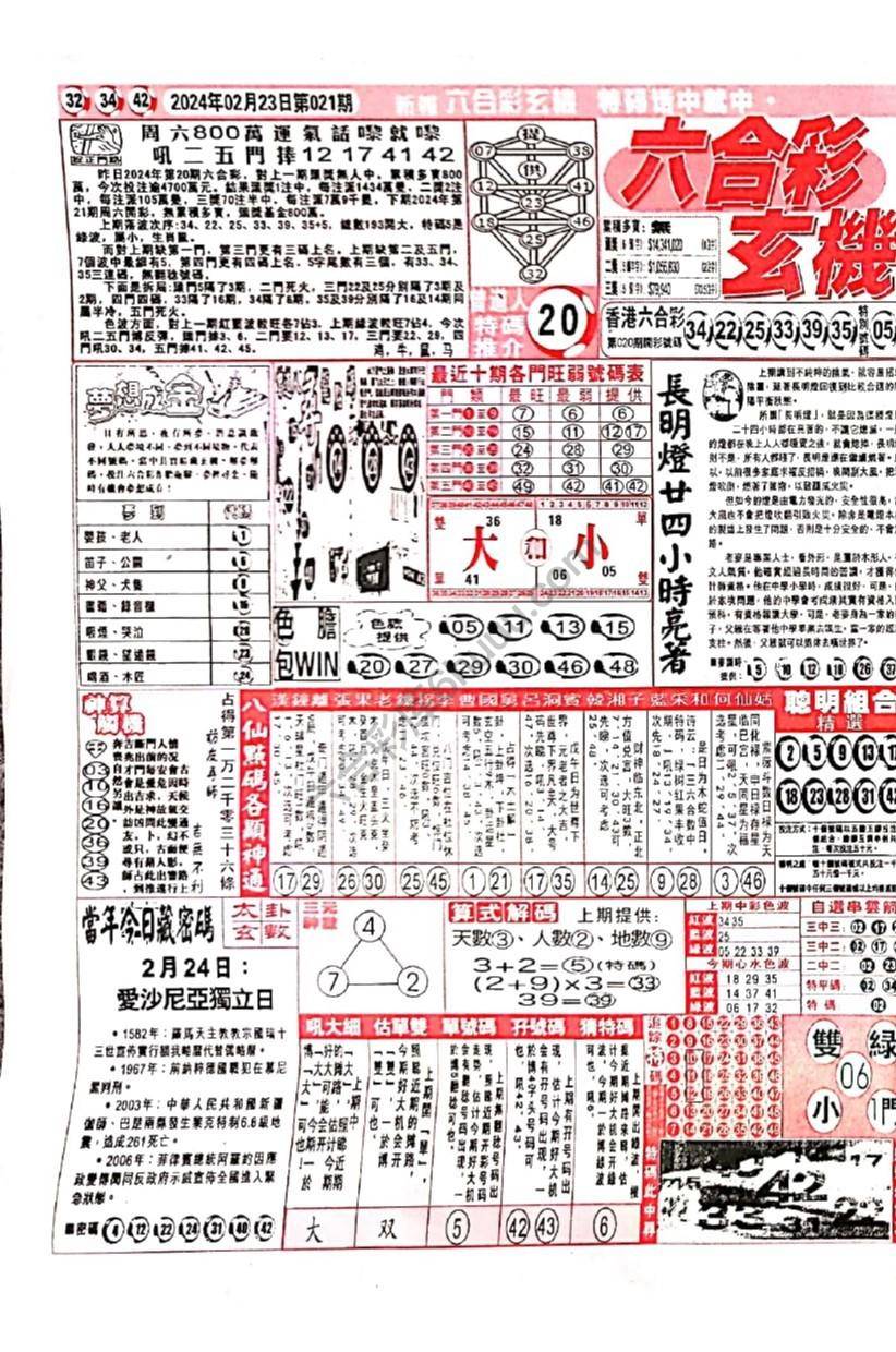 六合彩玄机