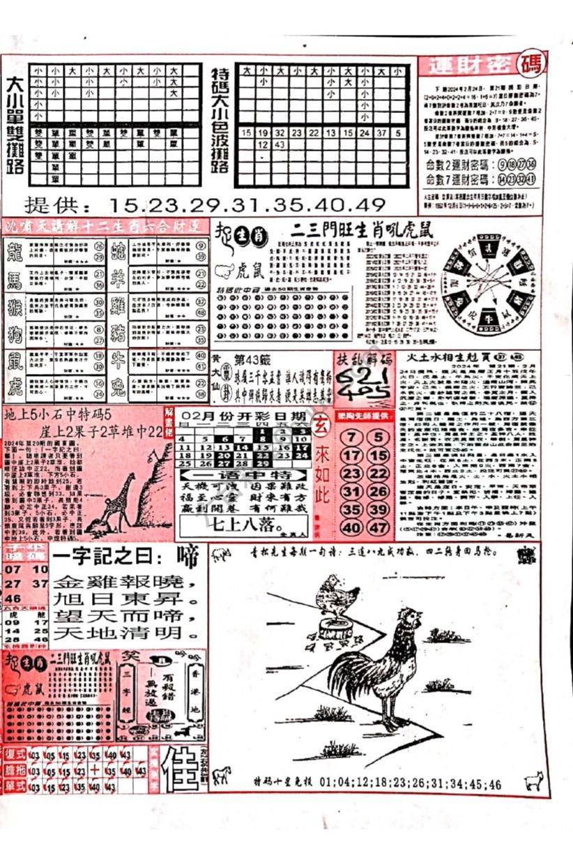 六合彩玄机