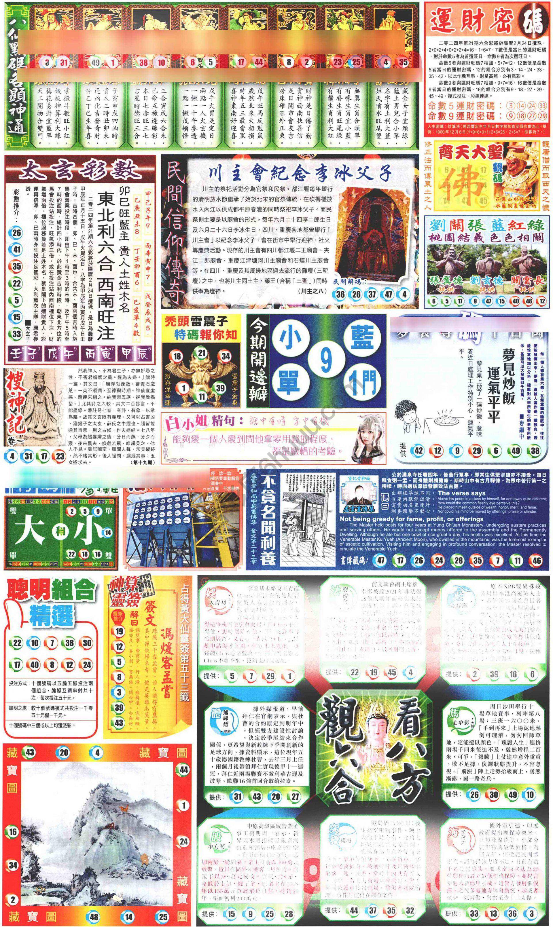新报六合彩玄机