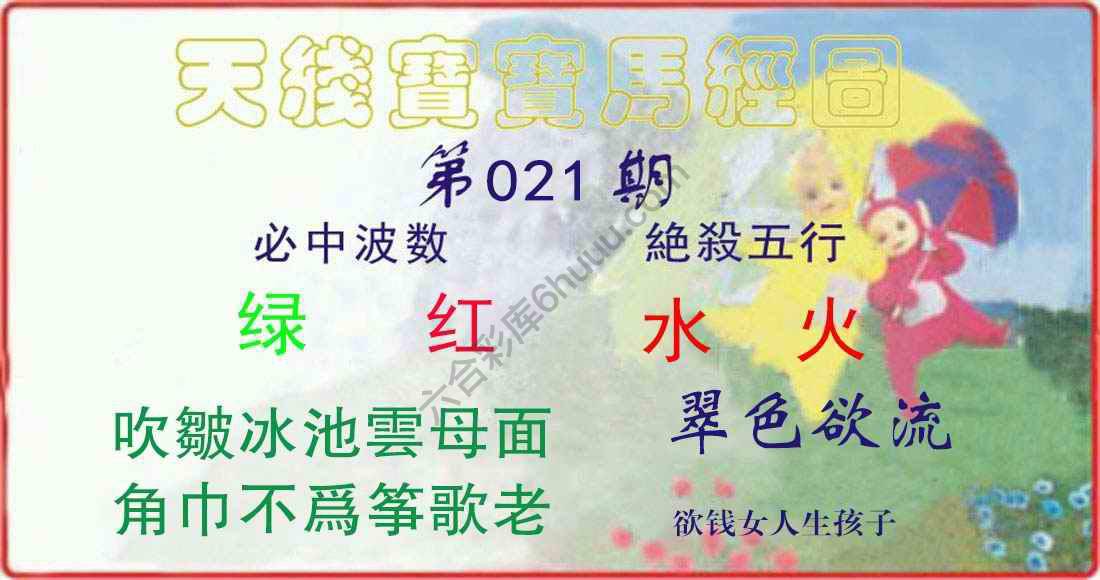 天线宝宝马经图