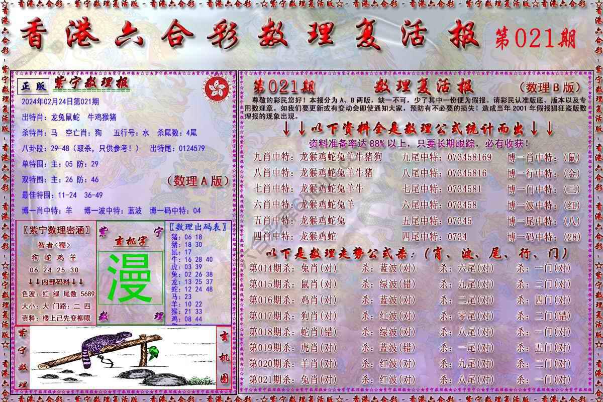 数理复活报