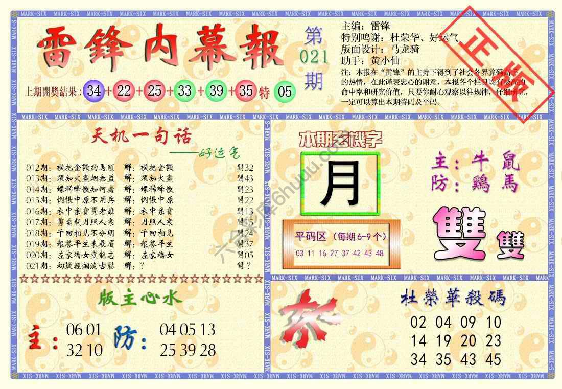 雷锋内幕报