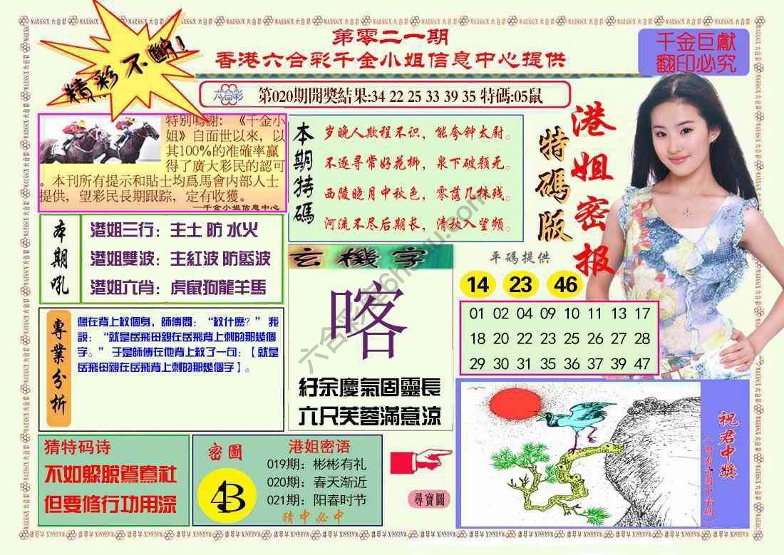 港姐密报