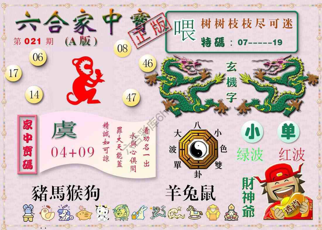 六合家中宝