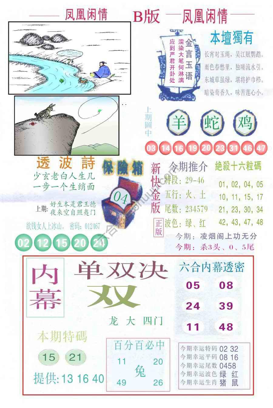 凤凰闲情
