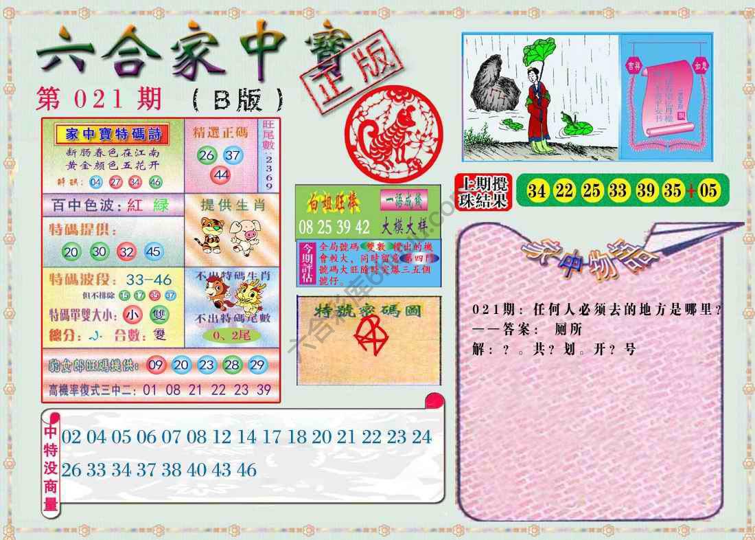 六合家中宝