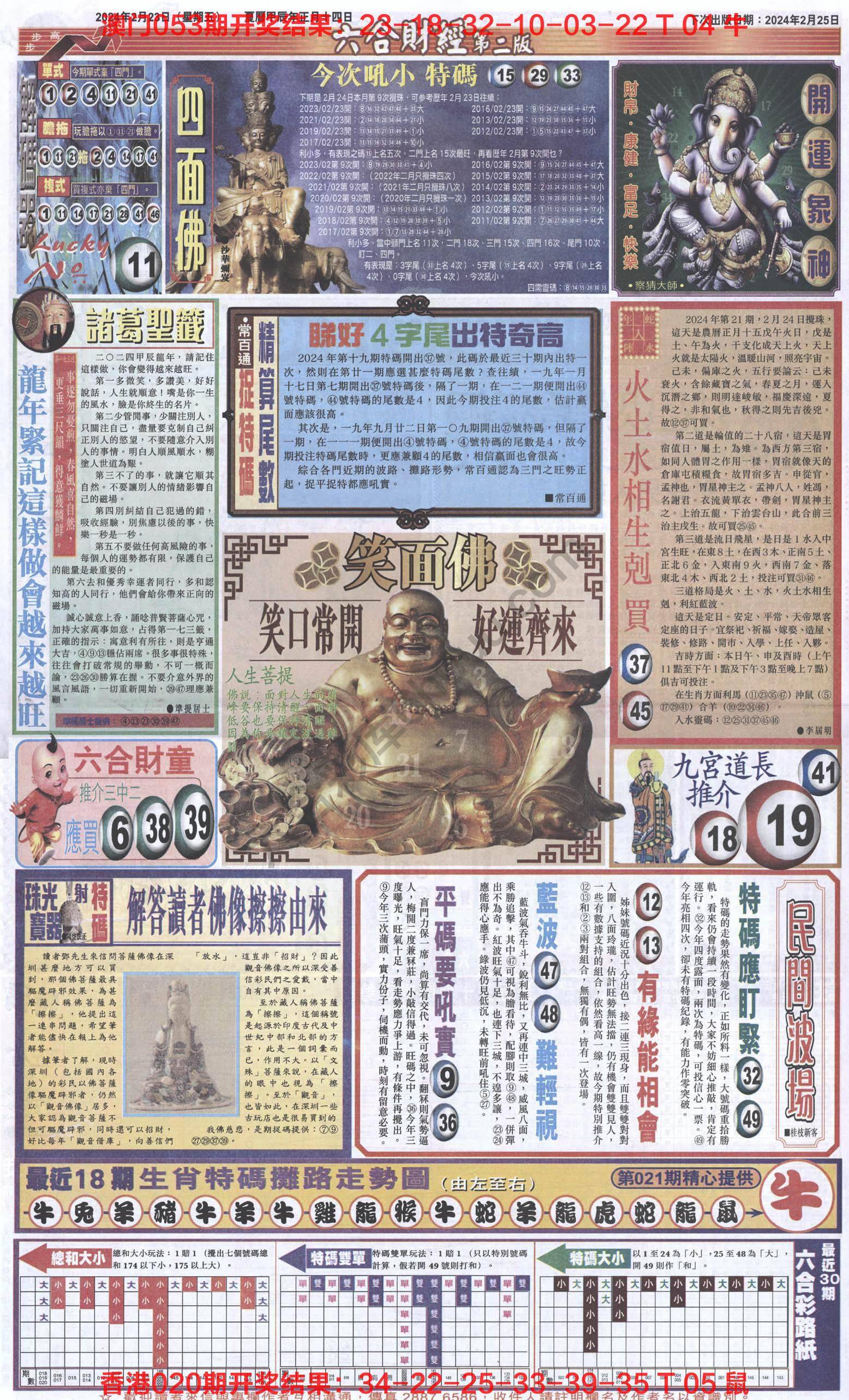 新六合财经