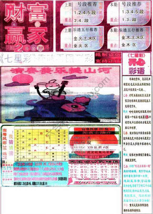 财富赢家