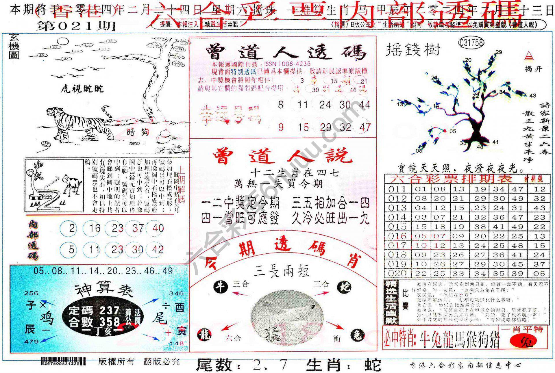六合内部透码香港版