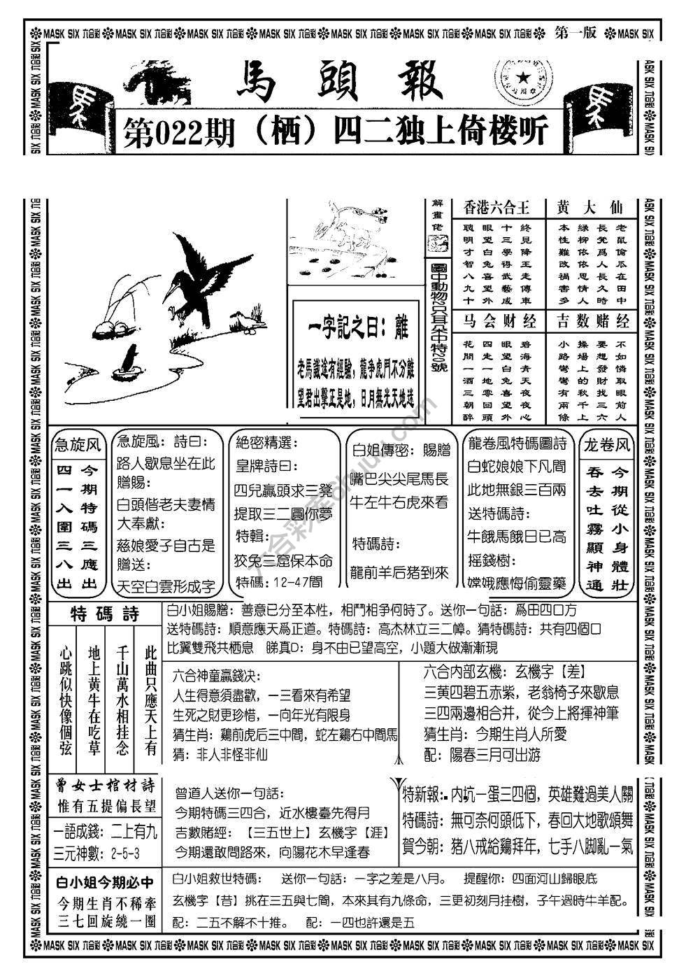 马头报