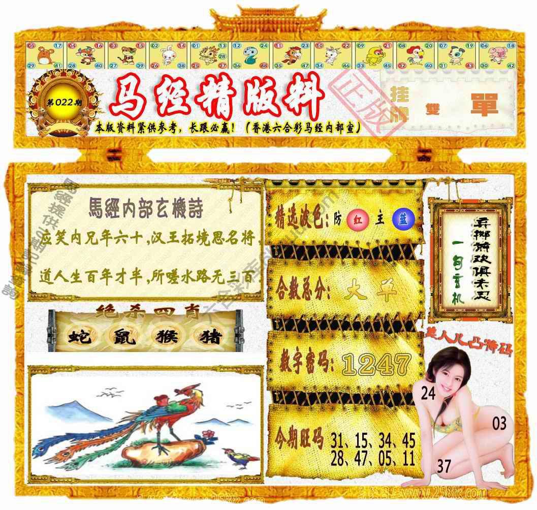 马经精版料