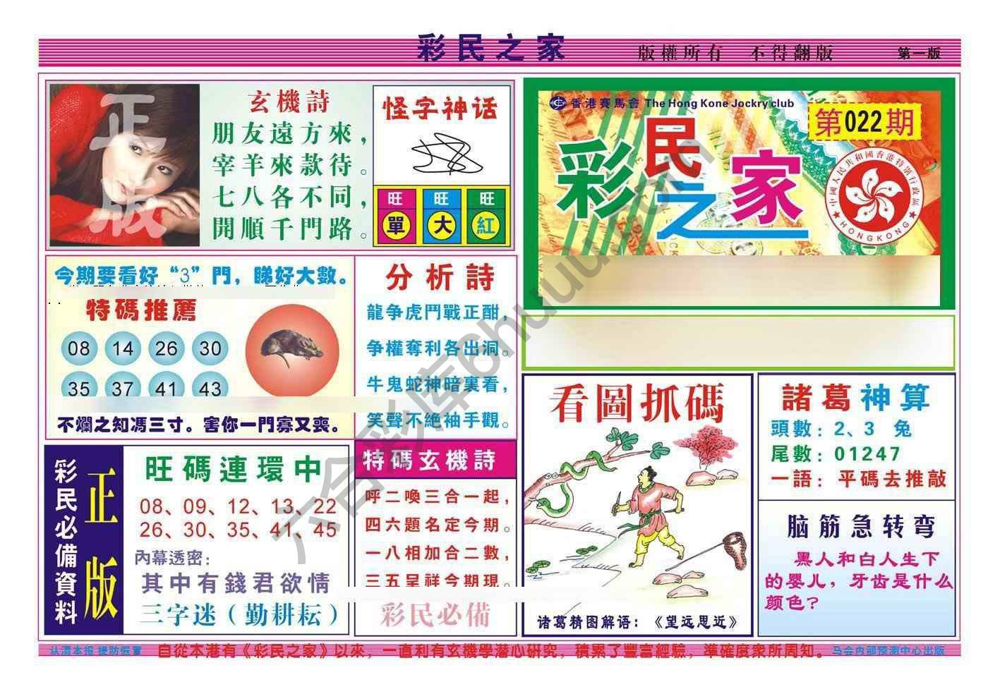 彩民之家